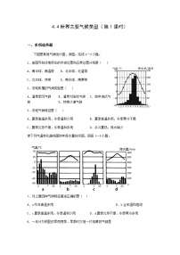 地理七年级上册第四节 世界主要气候类型优秀测试题