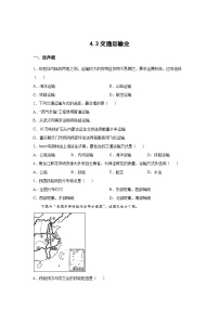 初中地理湘教版八年级上册第三节   交通运输业精品课时训练