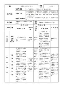 地理八年级上册2.2 复杂多样的气候教案设计