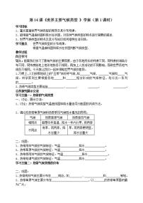 七年级上册第四章 世界的气候第四节 世界主要气候类型优秀第1课时教学设计