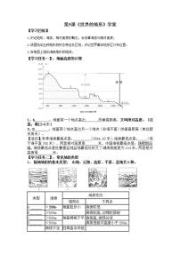 初中地理湘教版七年级上册第三节 世界的地形优质学案设计