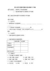 湘教版七年级上册第一节 发展中国家与发达国家优质学案