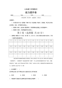 七年级地理下学期期中测试卷（中图版）02