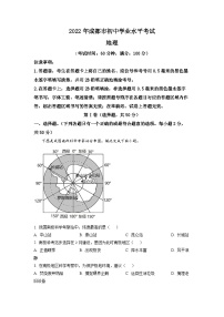 2022年四川省成都市中考地理真题