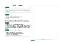 1.认识地图+复习设计与指导