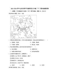 2022-2023学年山东省济宁市嘉祥县七年级下学期期末地理试卷（文字版含答案解析）