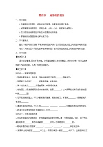 初中地理人教版 (新课标)七年级上册第一章  地球和地图第四节  地形图的判读优质导学案