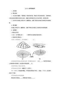 湘教版七年级上册第三节 世界的地形优秀学案及答案