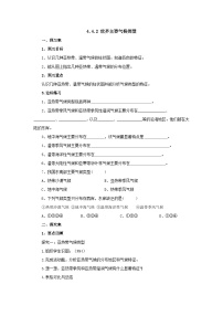 初中地理湘教版七年级上册第四节 世界主要气候类型优秀学案设计