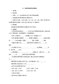 地理七年级上册第一节 发展中国家与发达国家优质学案