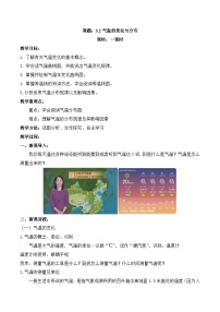 初中地理人教版 (新课标)七年级上册第二节 气温的变化与分布优秀教学设计