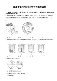 湖北省鄂州市2023年中考地理试卷(附答案)