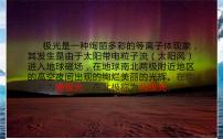 初中人教版 (新课标)极地地区教学课件ppt