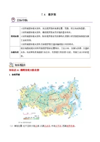 初中地理人教版 (新课标)七年级下册第四节 俄罗斯精品同步达标检测题