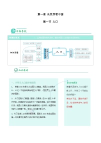 地理第二节 人口精品巩固练习