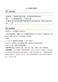 人教版 (新课标)八年级下册第十章 中国在世界中精品测试题