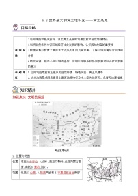 初中人教版 (新课标)第三节 世界最大的黄土堆积区——黄土高原精品综合训练题