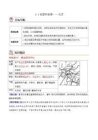 初中地理第四节 祖国的首都——北京精品随堂练习题