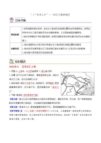 地理八年级下册第七章 南方地区第二节 “鱼米之乡”——长江三角洲地区优秀课时练习