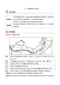 初中地理人教版 (新课标)八年级下册第一节 自然特征与农业优秀同步达标检测题