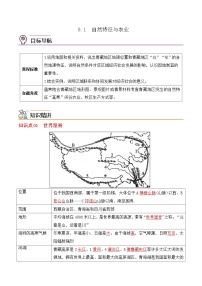 初中地理人教版 (新课标)八年级下册第六章 北方地区第一节 自然特征与农业优秀巩固练习