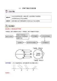 湘教版第四章 世界的气候第三节  影响气候的主要因素优秀当堂检测题