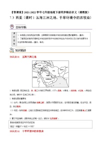 湘教版七年级下册第三节 西亚精品课堂检测