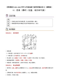 湘教版七年级下册第一节 日本精品达标测试