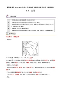 地理湘教版第四节 法国精品测试题