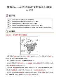 湘教版七年级下册第六节 巴西优秀当堂检测题