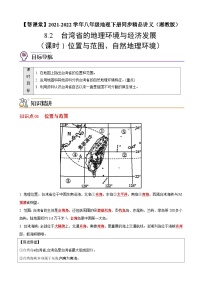 地理八年级下册第二节 台湾省的地理环境与经济发展优秀课时练习