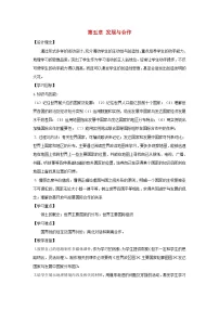 人教版 (新课标)七年级上册发展与合作教学设计