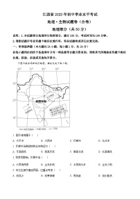 2023年江西省中考地理真题（含解析）