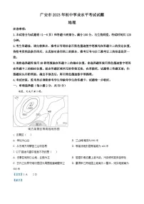 2023年四川省广安市中考地理真题（含解析）