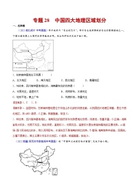 三年(2020-2022)中考地理真题分项汇编：28 中国四大地理区域划分（含解析）