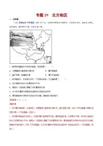 三年(2020-2022)中考地理真题分项汇编：29 中国的北方地区 - （含解析）