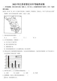 2023年江苏省宿迁市中考地理试卷【附参考答案】