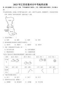 2023年江苏省泰州市中考地理试卷【附参考答案】