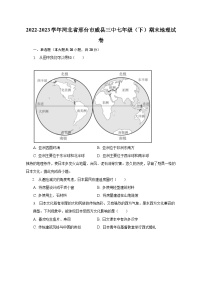 2022-2023学年河北省邢台市威县三中七年级（下）期末地理试卷（含解析）