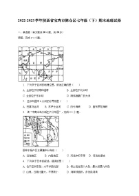 2022-2023学年陕西省宝鸡市陈仓区七年级（下）期末地理试卷（含解析）