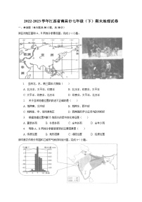 2022-2023学年江西省南昌市七年级（下）期末地理试卷（含解析）