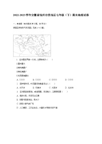 2022-2023学年安徽省池州市贵池区七年级（下）期末地理试卷（含解析）