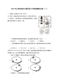 2023年山东省滨州市惠民县中考地理模拟试卷（三）（含解析）