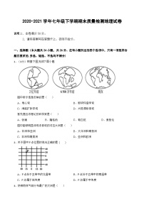 江西省赣州市上犹县2020-2021学年七年级下学期期末质量检测地理试卷