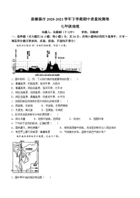 江西省景德镇市2020-2021学年七年级下学期期中地理试题