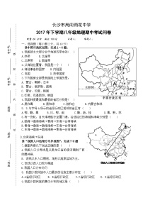 湘教版八年级地理上册期中试卷