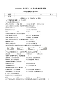 辽宁省阜新市清河门区2020-2021学年八年级上学期期末地理试题