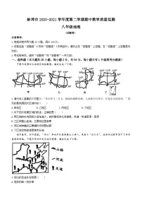 安徽省蚌埠市2020-2021学年八年级下学期期中地理试题