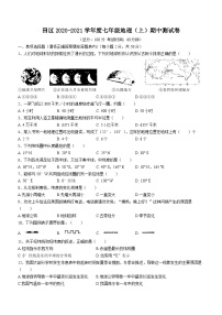 安徽省淮南市田家庵区2020-2021学年七年级上学期期中地理试题