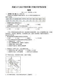 甘肃省武威第九中学2023-2024学年八年级上学期开校考试地理试卷